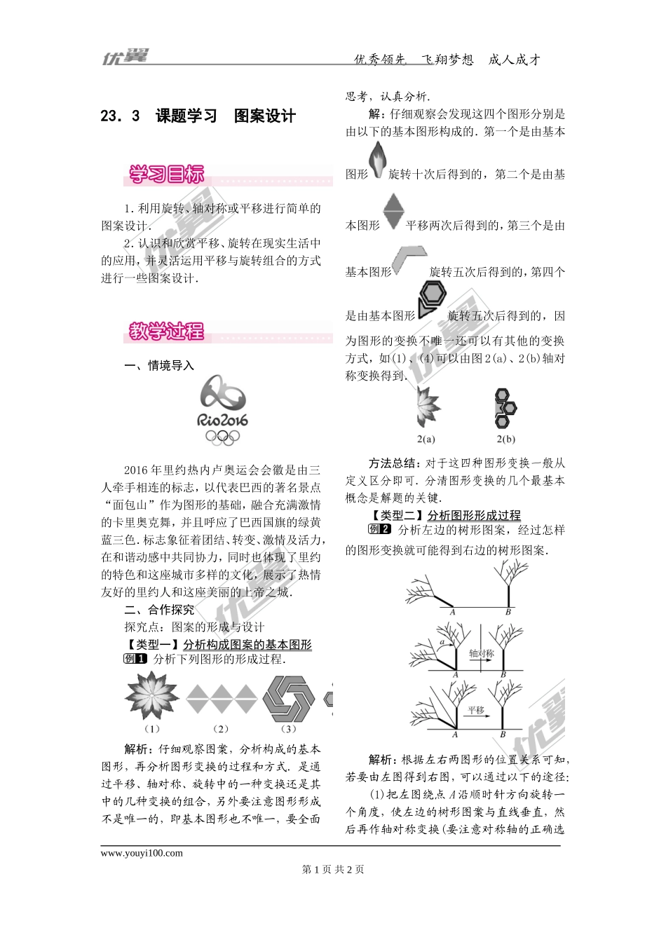 23.3课题学习图案设计1.doc_第1页