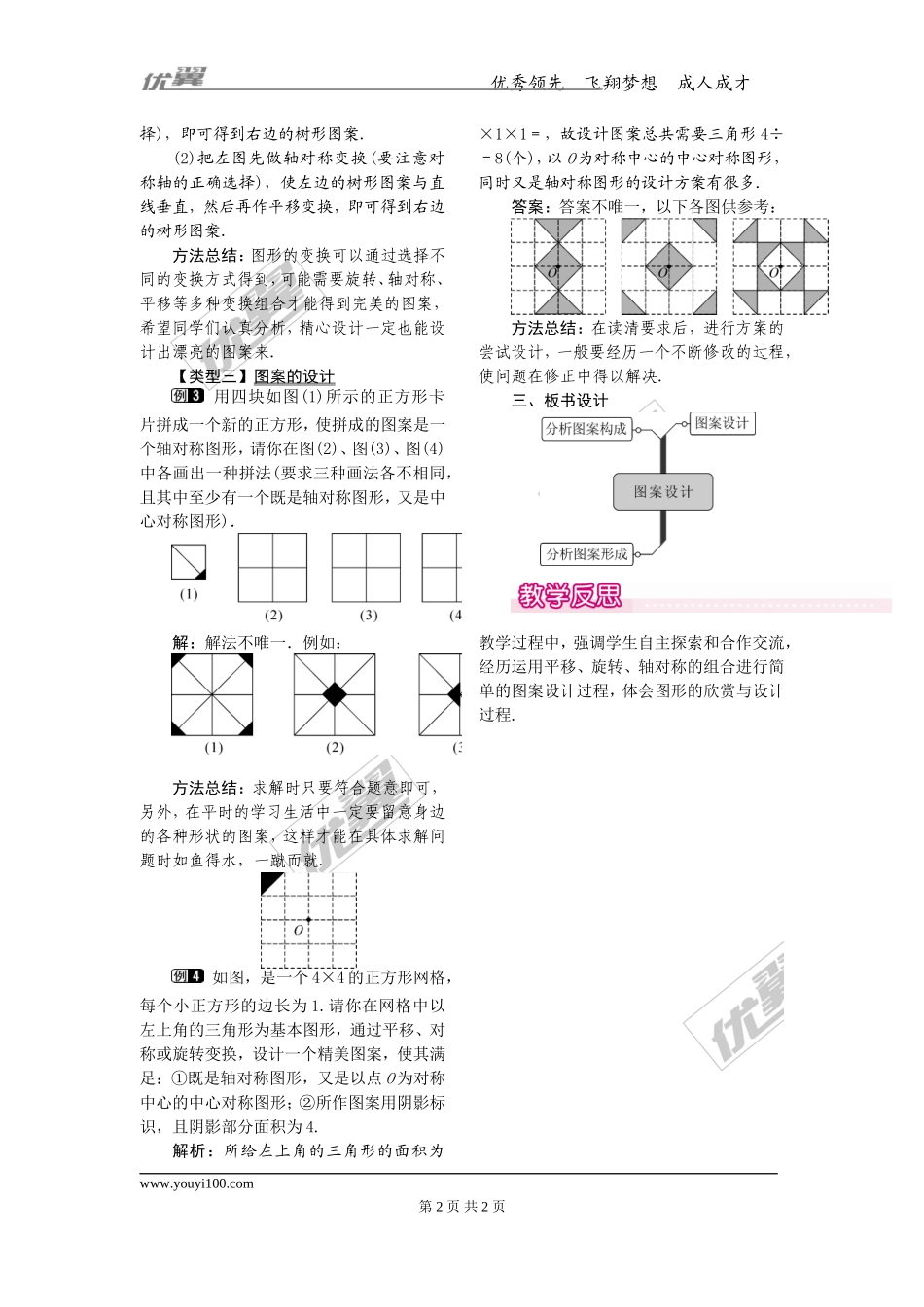 23.3课题学习图案设计1.doc_第2页