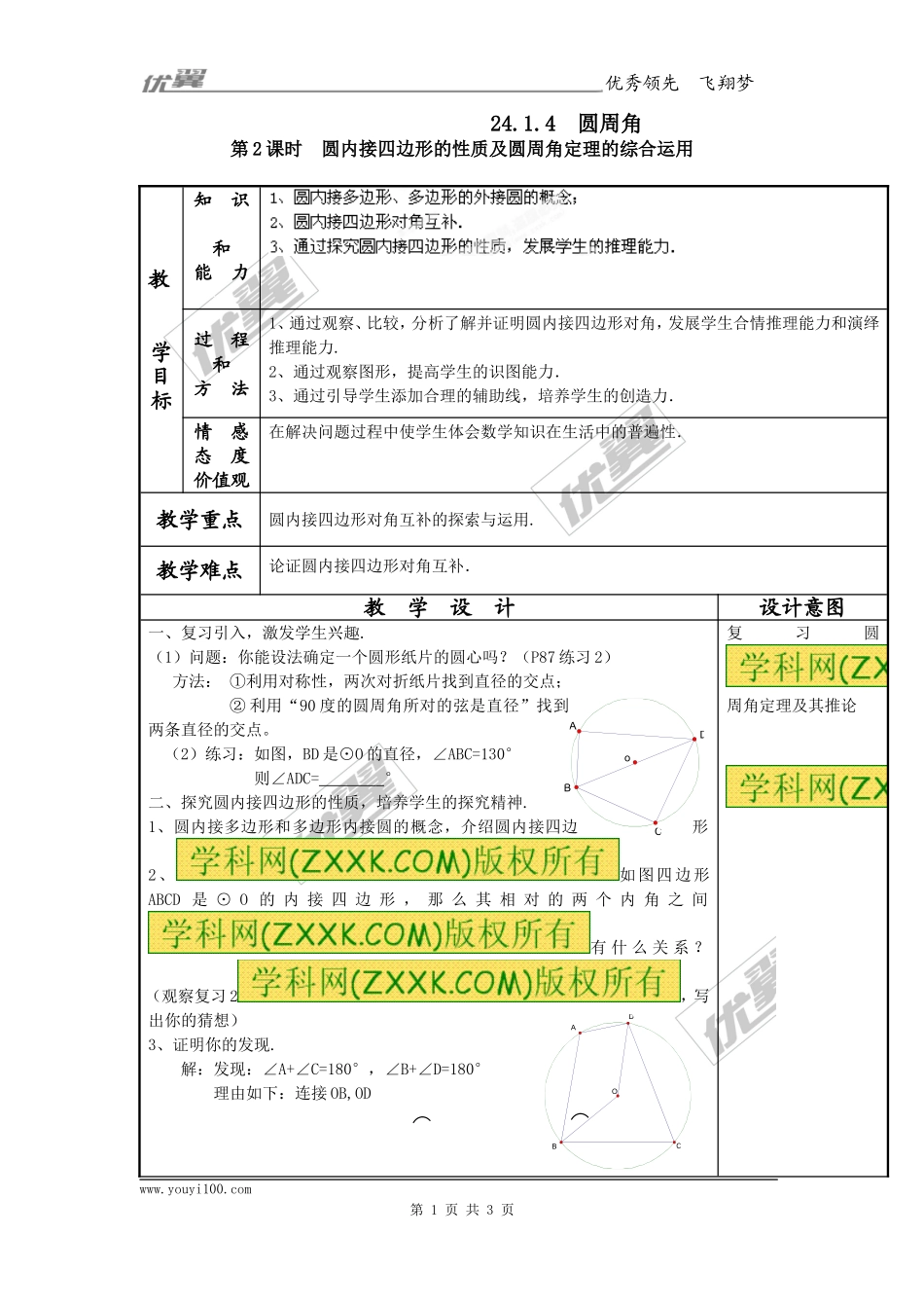 24.1.4圆周角4.doc_第1页