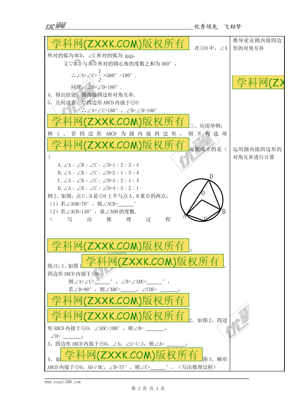24.1.4圆周角4.doc_第2页
