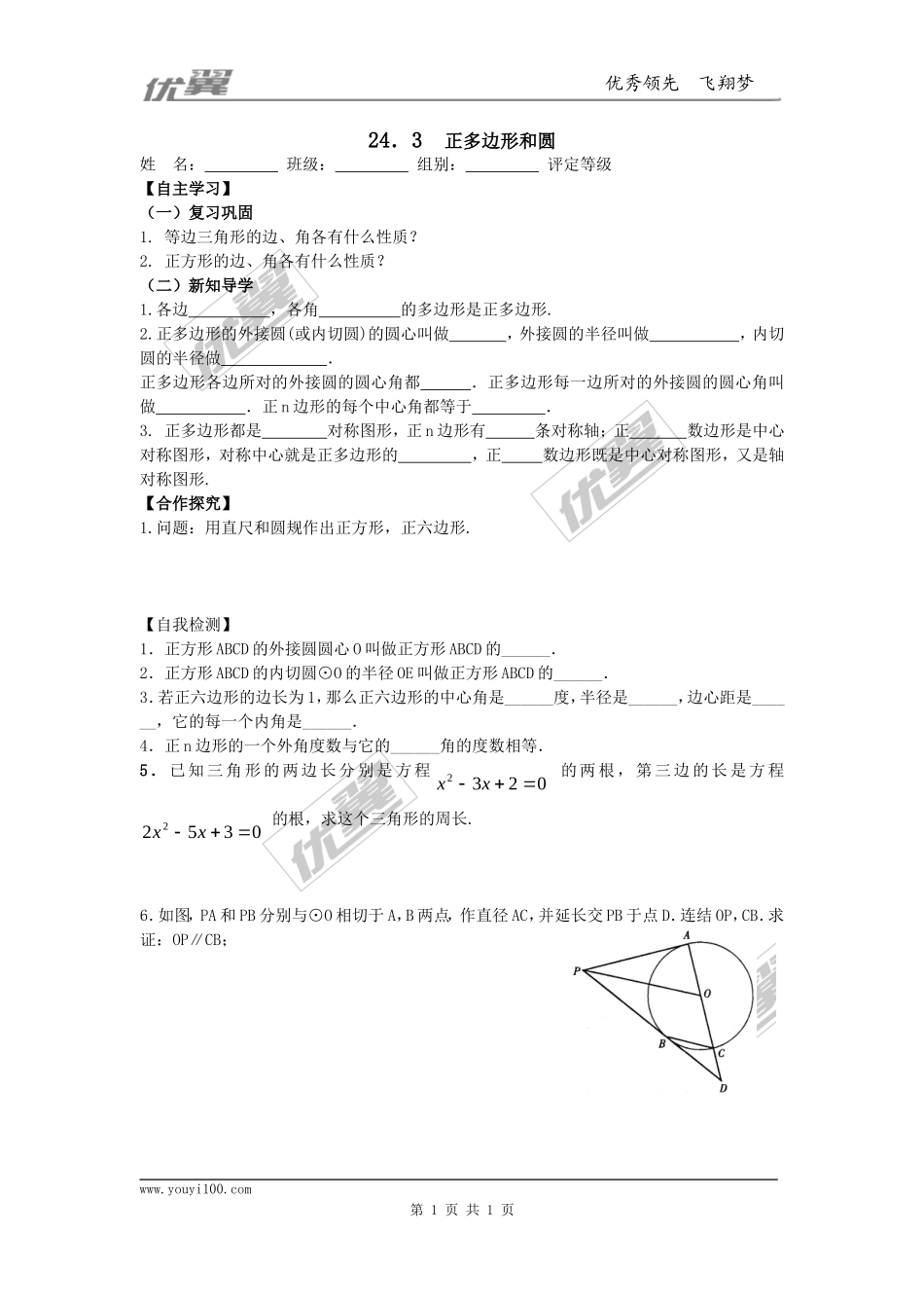 24.3正多边形和圆.doc_第1页