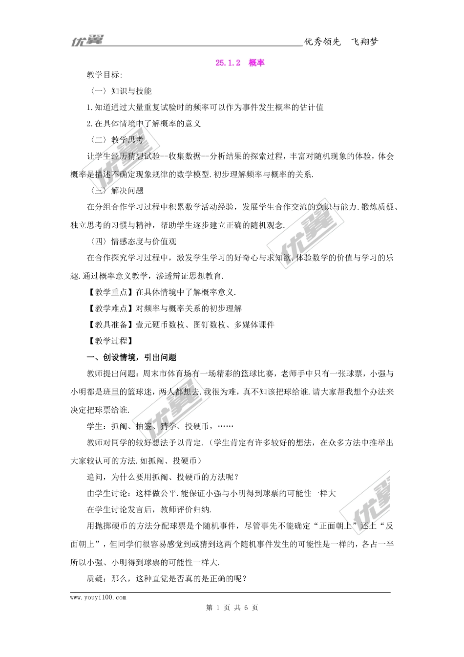 25.1.2概率2.doc_第1页