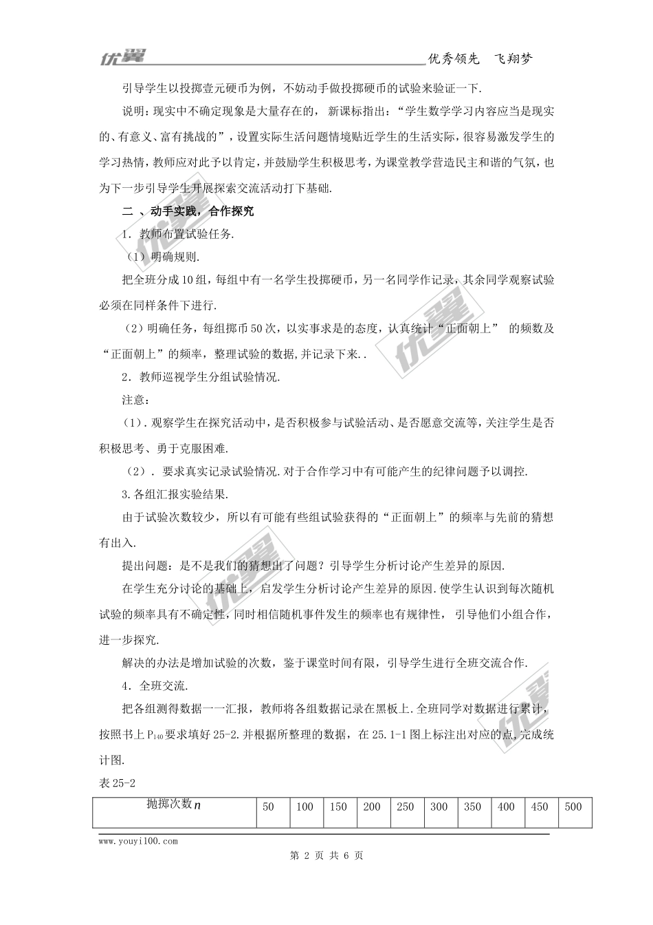 25.1.2概率2.doc_第2页