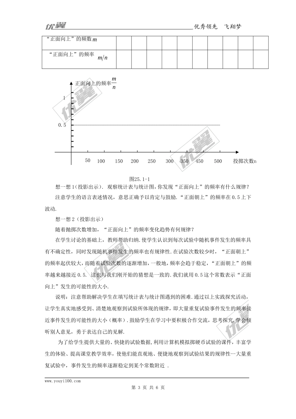 25.1.2概率2.doc_第3页