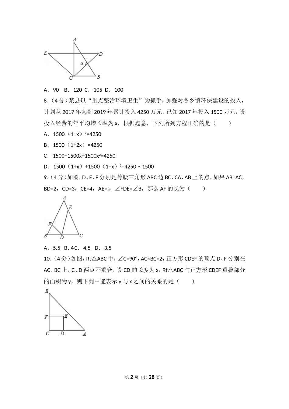 2017年安徽省亳州市利辛县中考数学一模试卷.doc_第2页