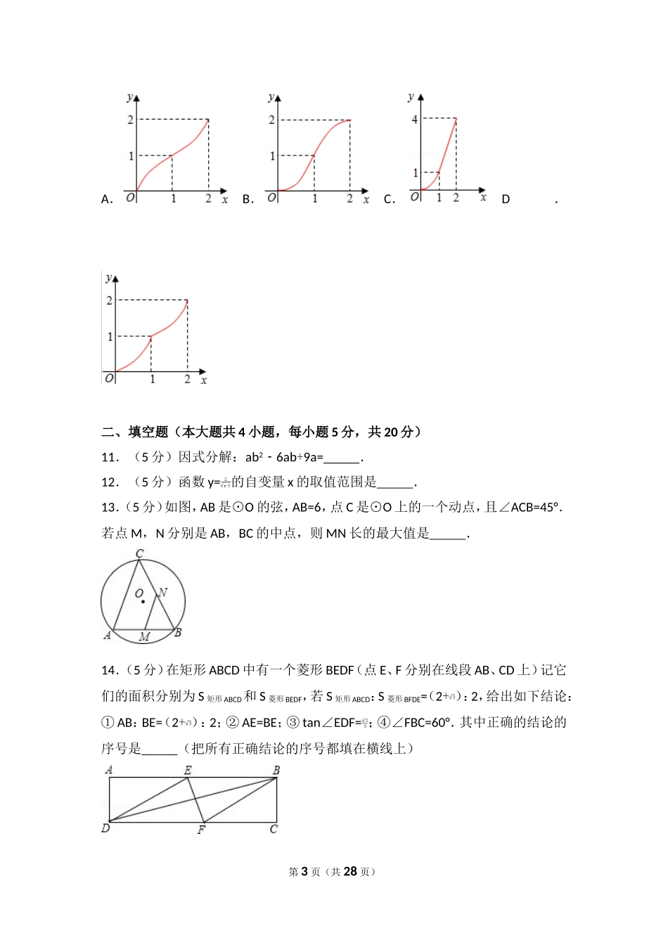 2017年安徽省亳州市利辛县中考数学一模试卷.doc_第3页