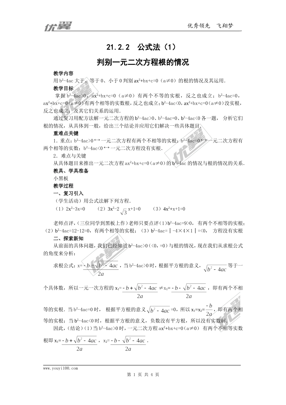 21.2.2公式法2.doc_第1页