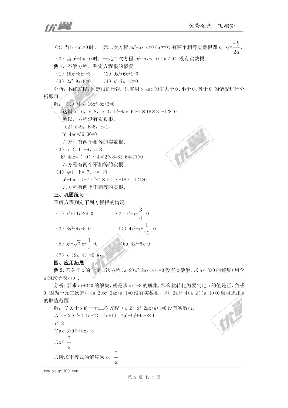 21.2.2公式法2.doc_第2页