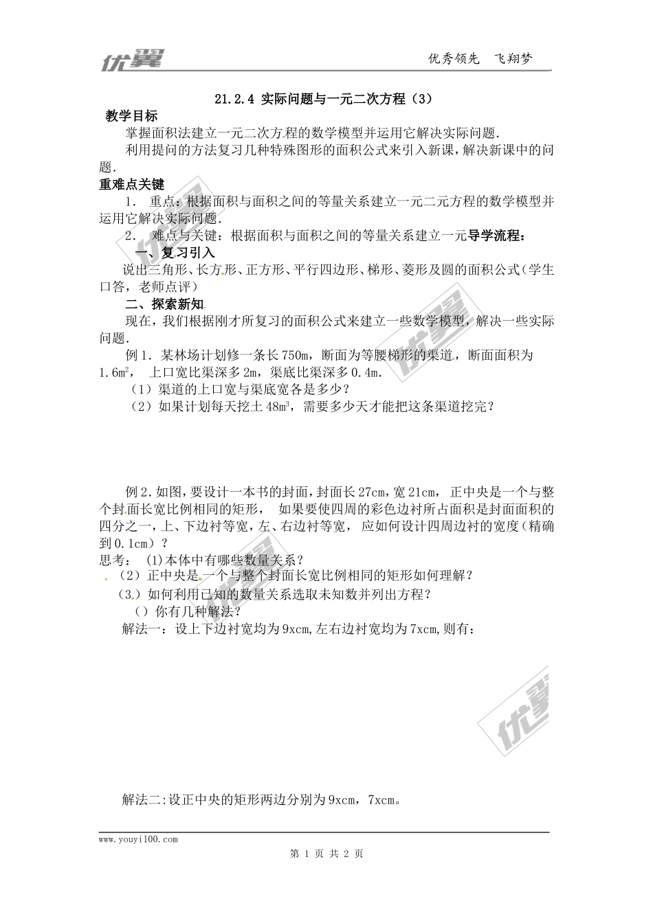 21.3 第3课时几何图形与一元二次方程.doc_第1页