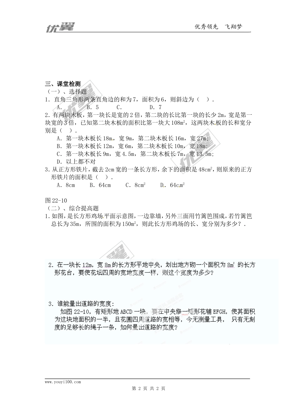 21.3 第3课时几何图形与一元二次方程.doc_第2页