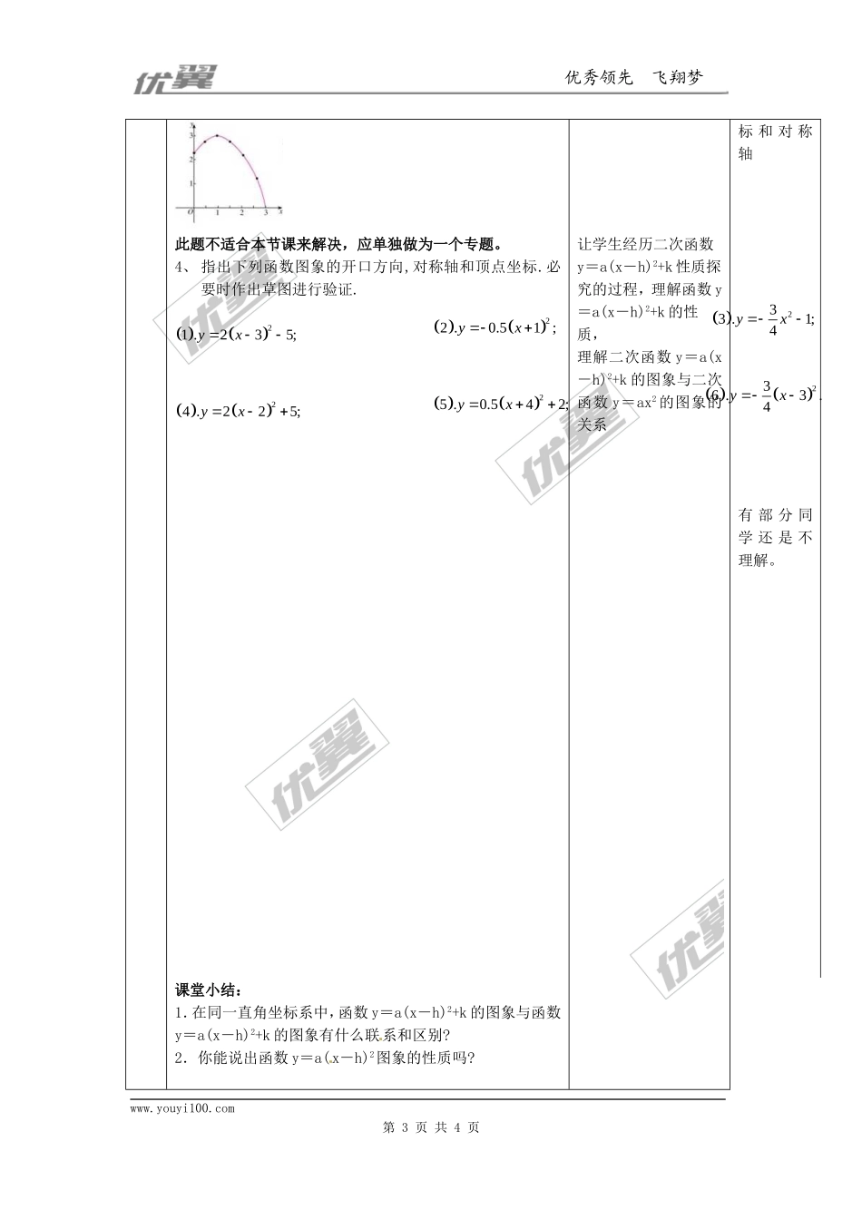 22.1.3 第3课时二次函数y=a（x-h）2+k的图象和性质2.doc_第3页