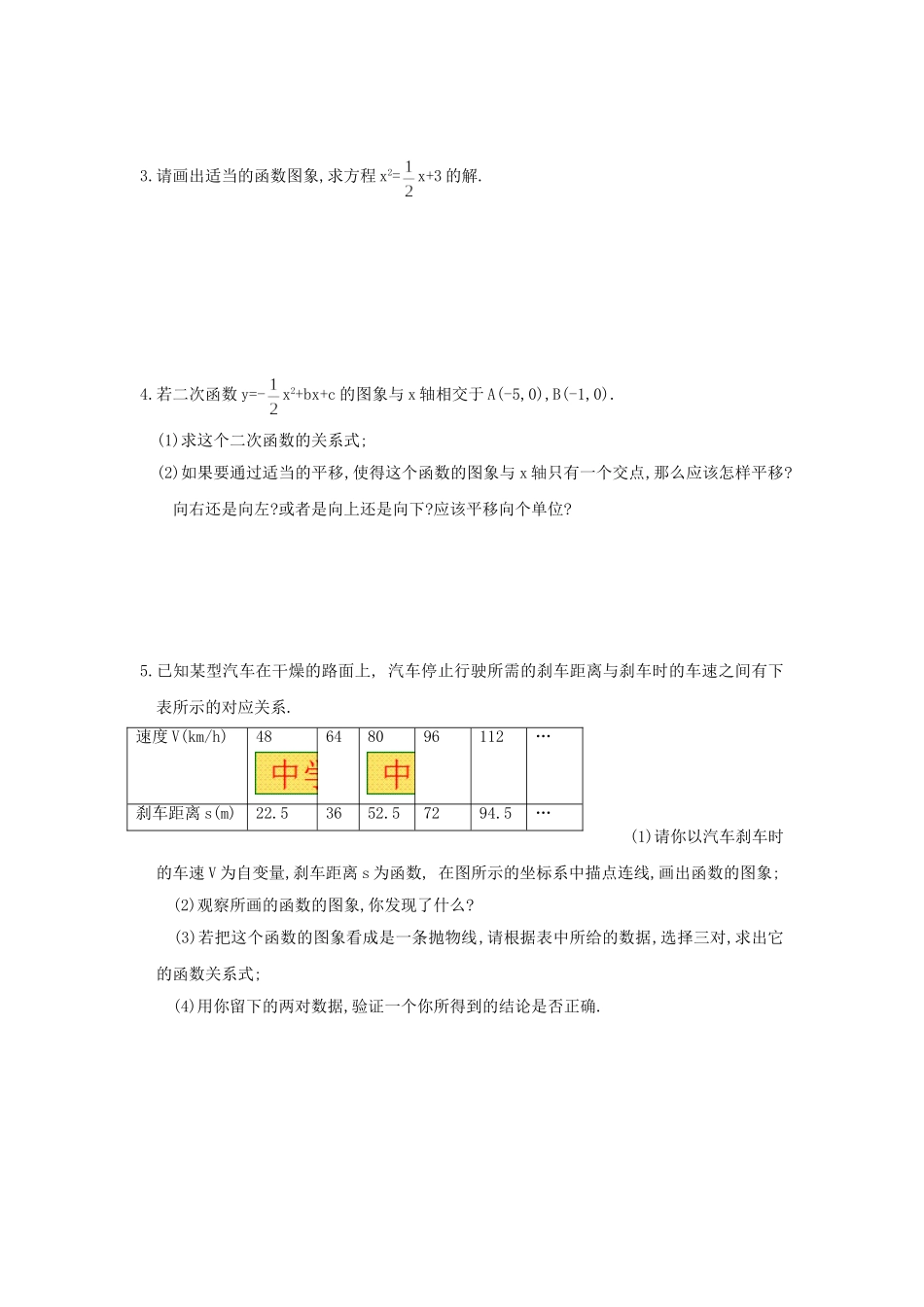 22.2 第2课时 二次函数y=ax2+bx+c（a≠0）中的不等关系.doc_第2页