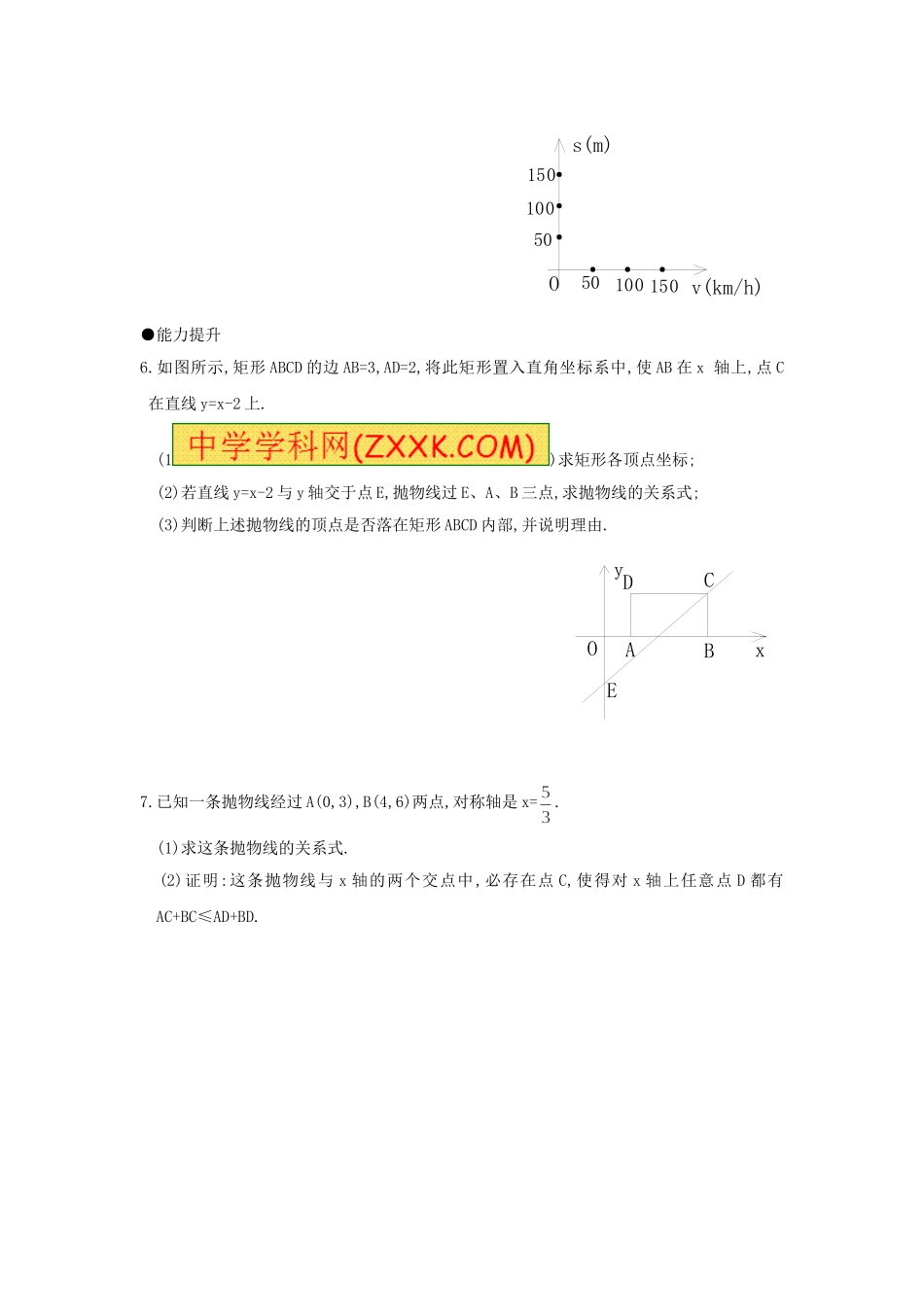 22.2 第2课时 二次函数y=ax2+bx+c（a≠0）中的不等关系.doc_第3页