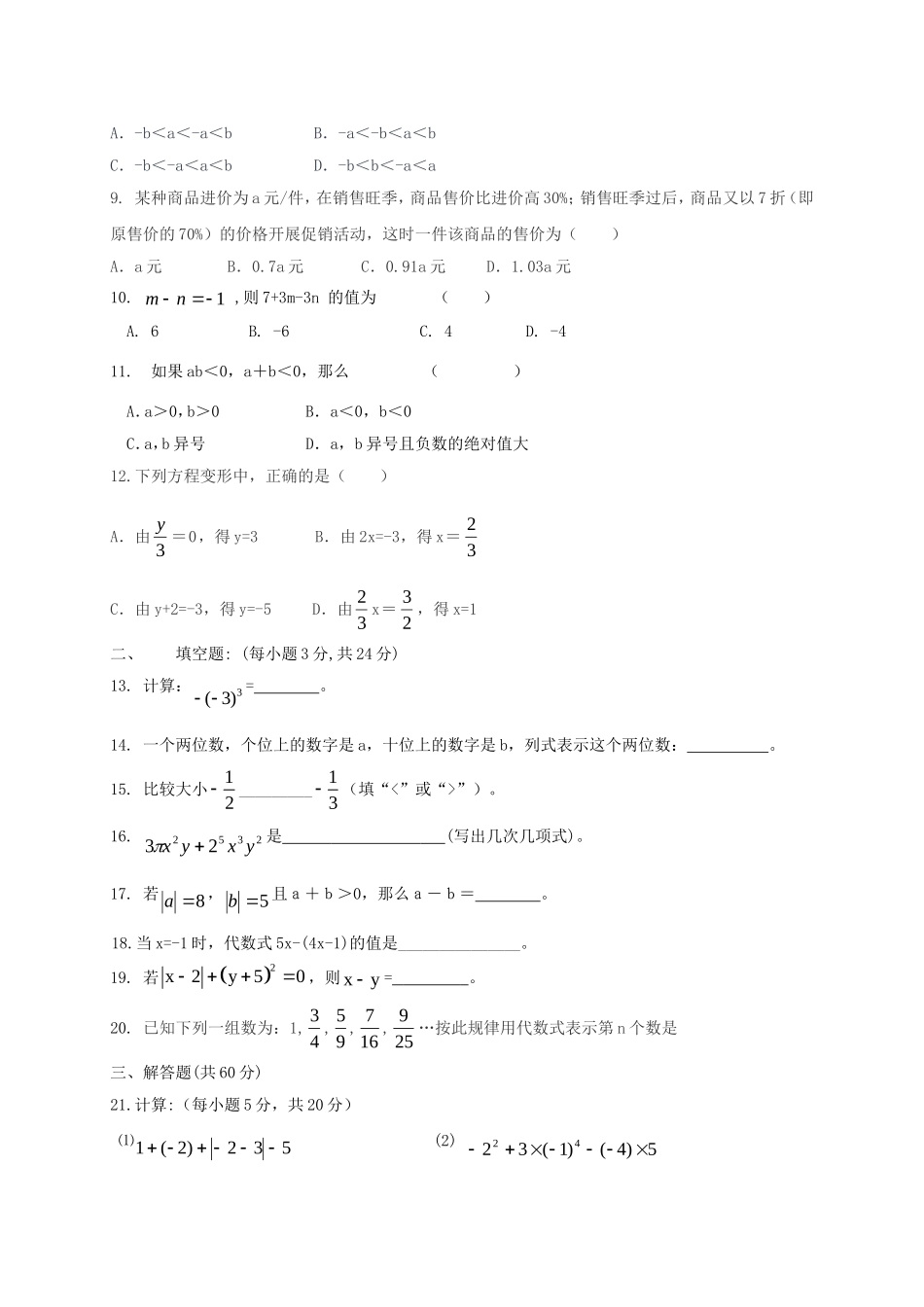 2017-2018学年内蒙古乌海市七年级数学上期中试题含答案.doc_第2页