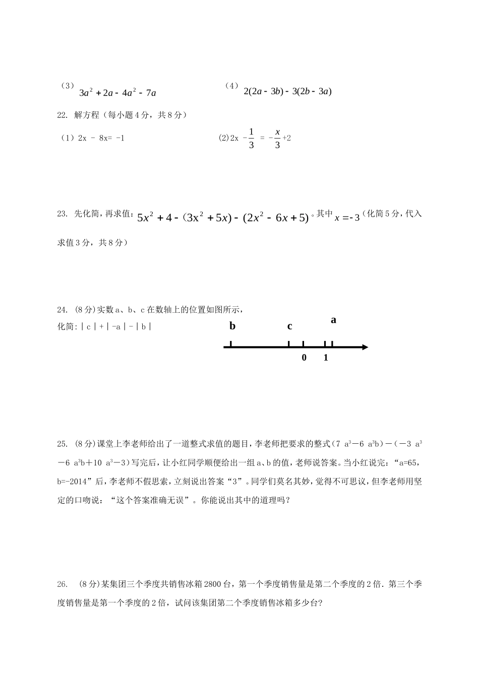2017-2018学年内蒙古乌海市七年级数学上期中试题含答案.doc_第3页