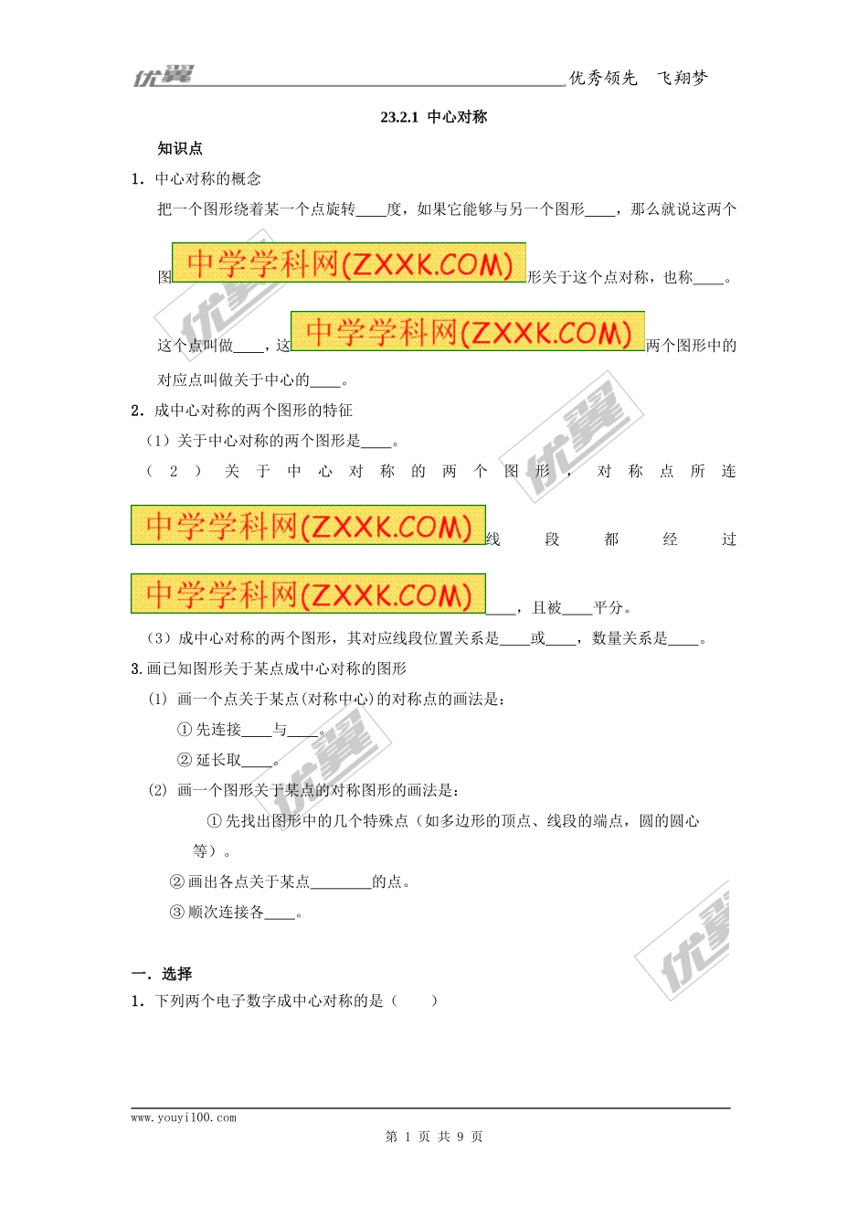 23.2.1 中心对称2.doc_第1页