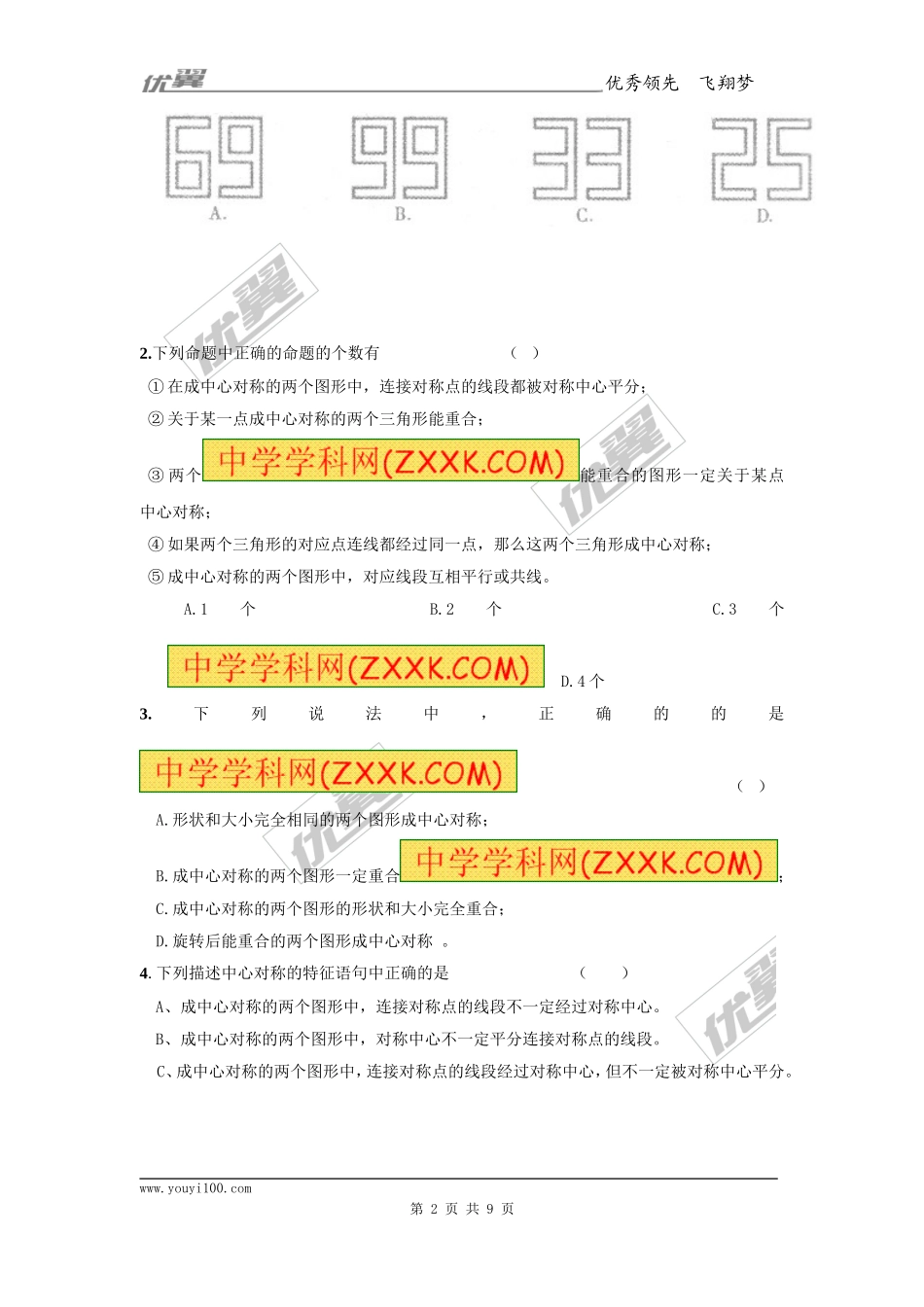 23.2.1 中心对称2.doc_第2页
