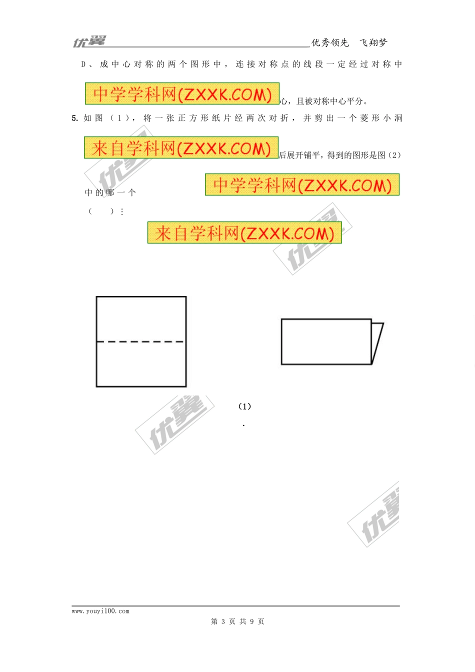 23.2.1 中心对称2.doc_第3页