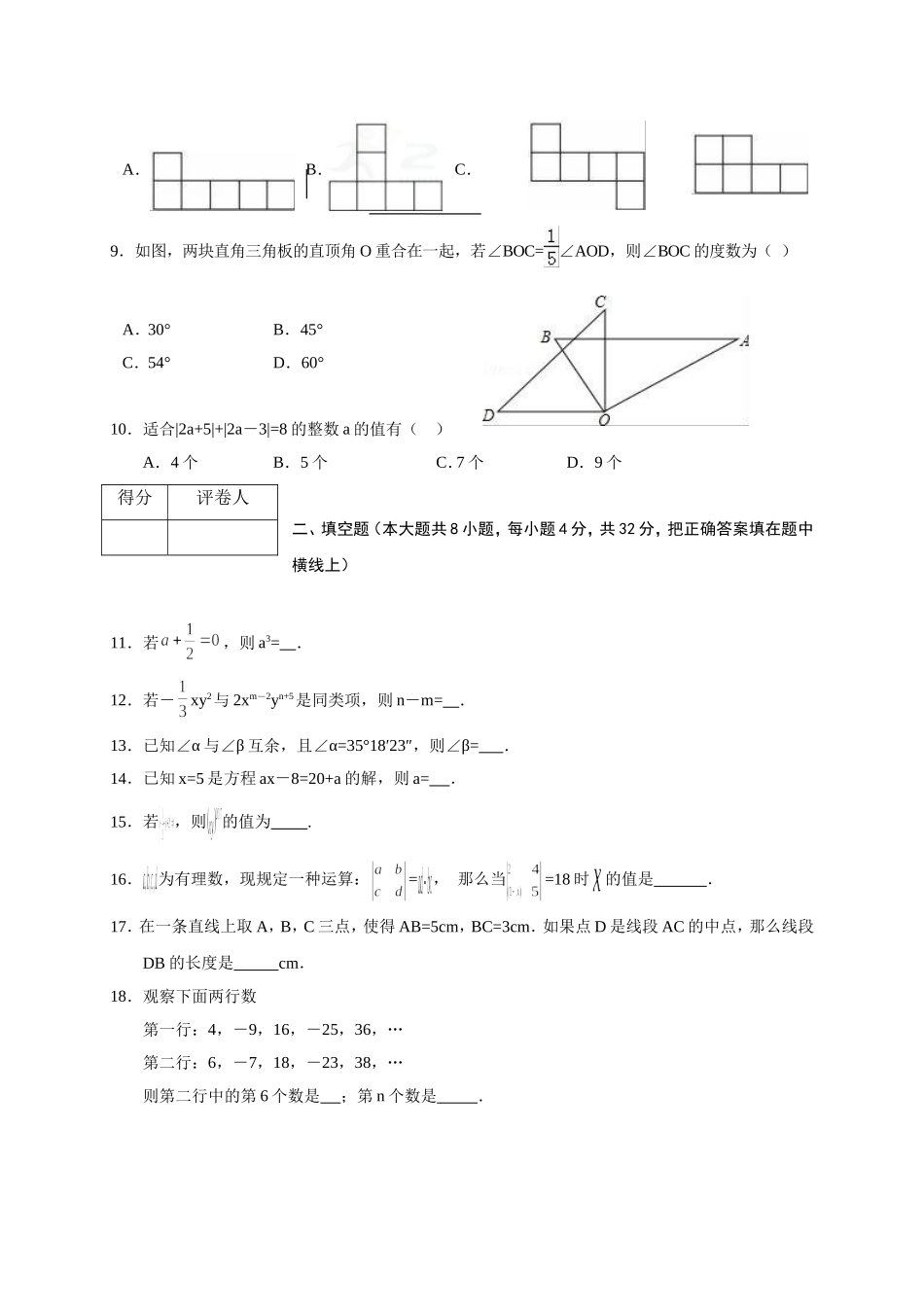 2017-2018学年四川广安市岳池县七年级上学期期末考试数学试题.doc_第2页