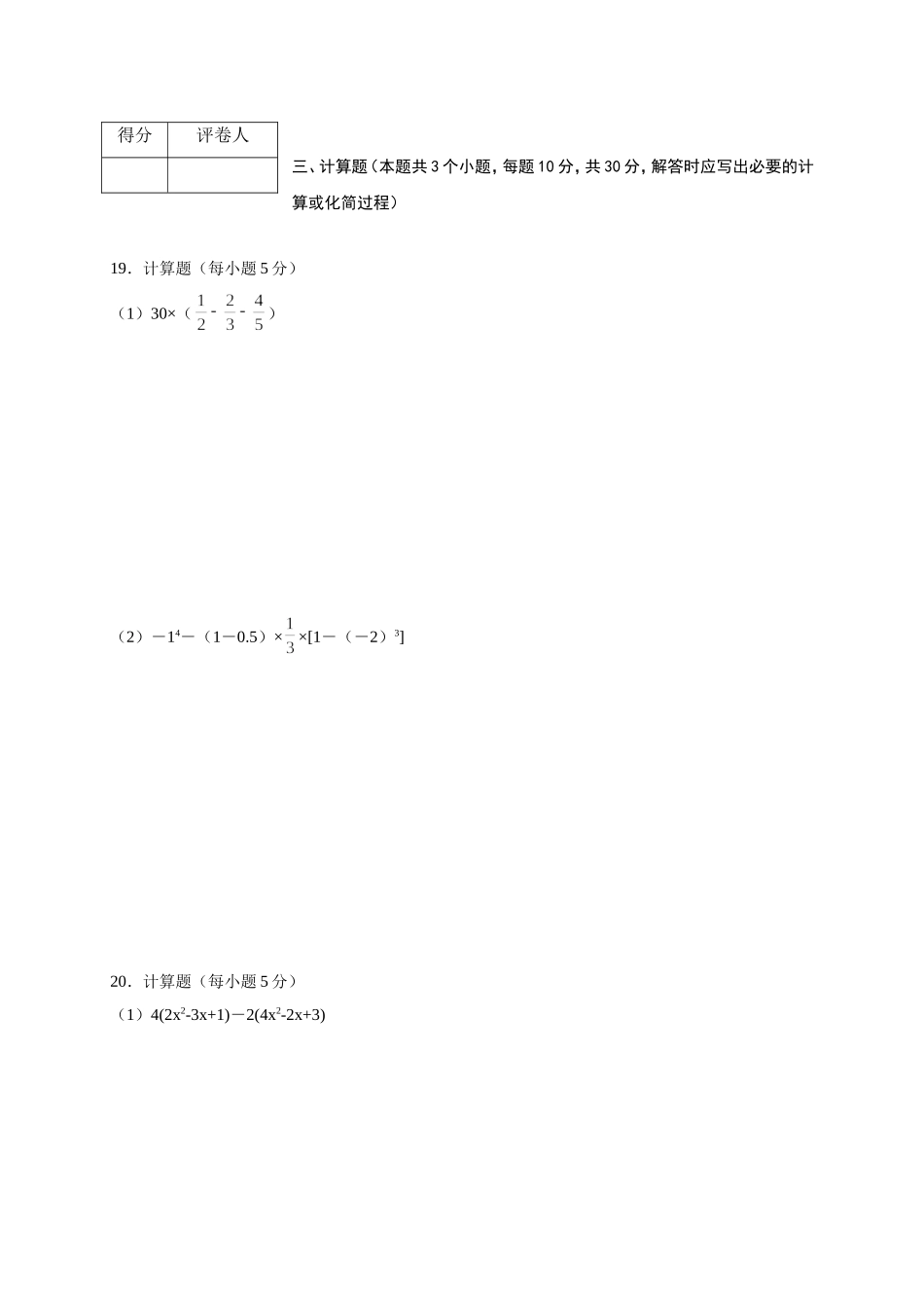 2017-2018学年四川广安市岳池县七年级上学期期末考试数学试题.doc_第3页