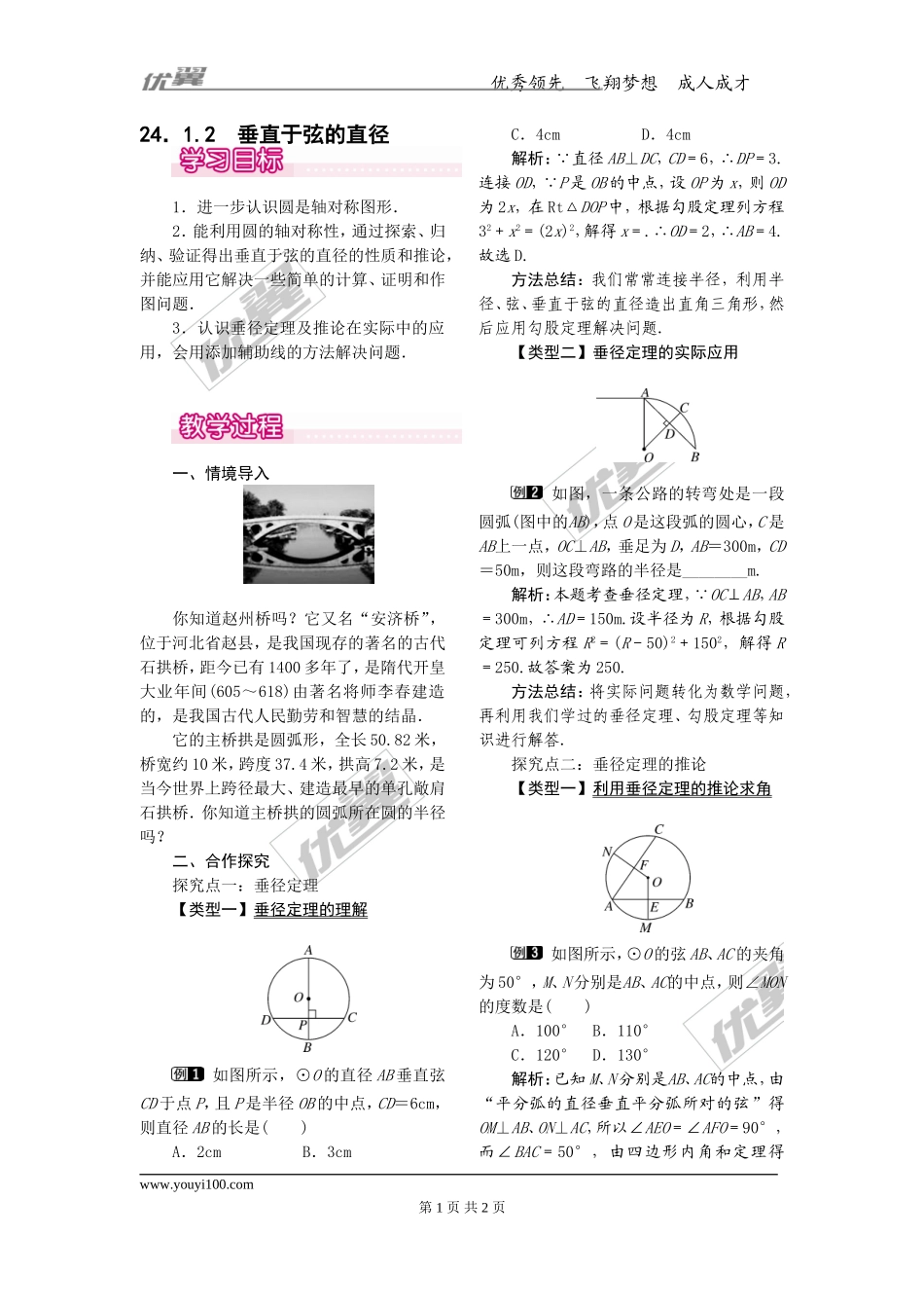 24.1.2垂直于弦的直径1.doc_第1页
