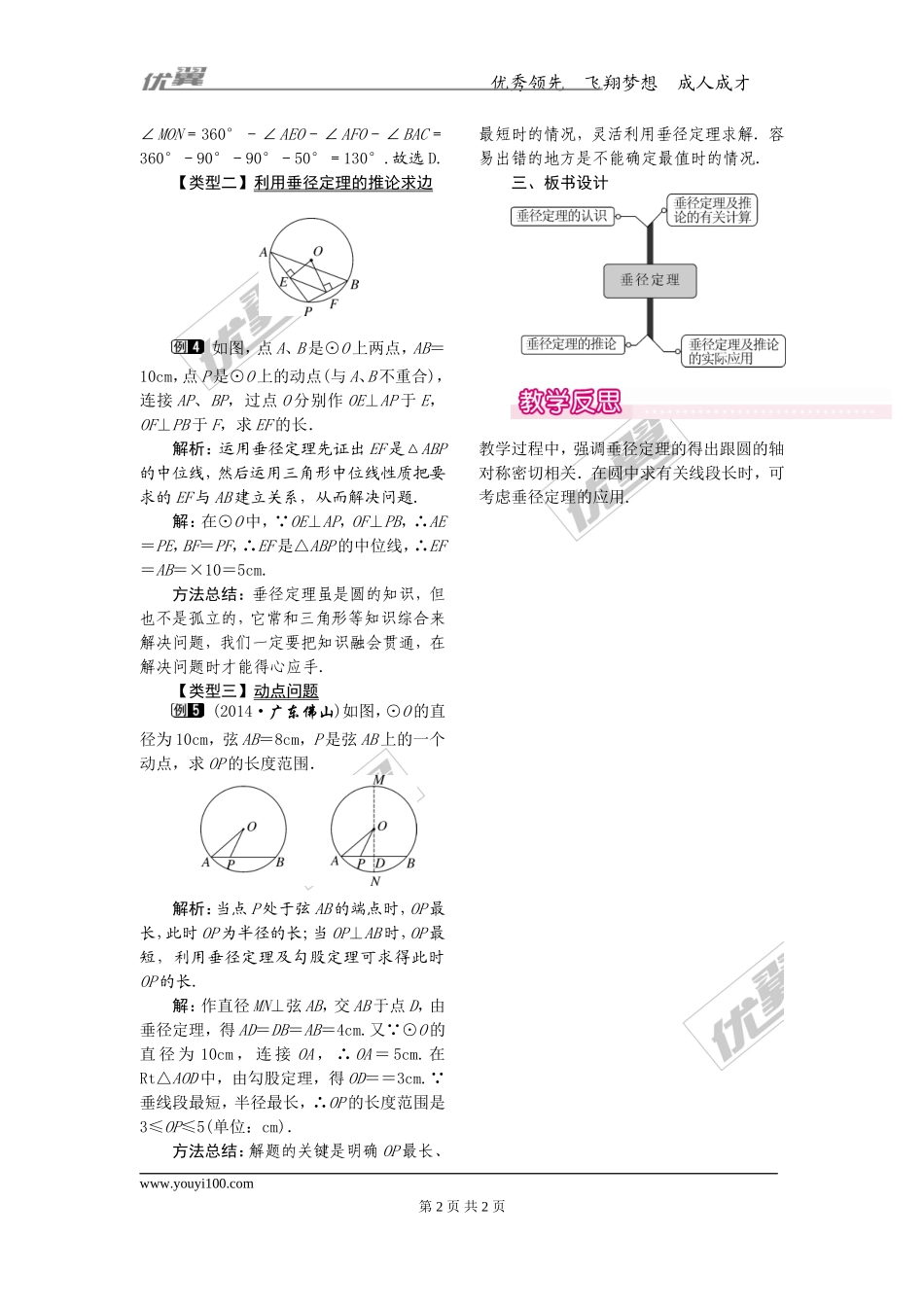 24.1.2垂直于弦的直径1.doc_第2页