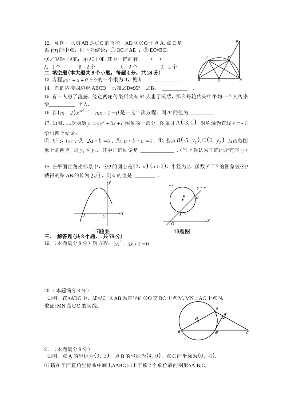 2017-2018学年四川省自贡市九年级上期末考试数学试题（含答案）.doc_第2页
