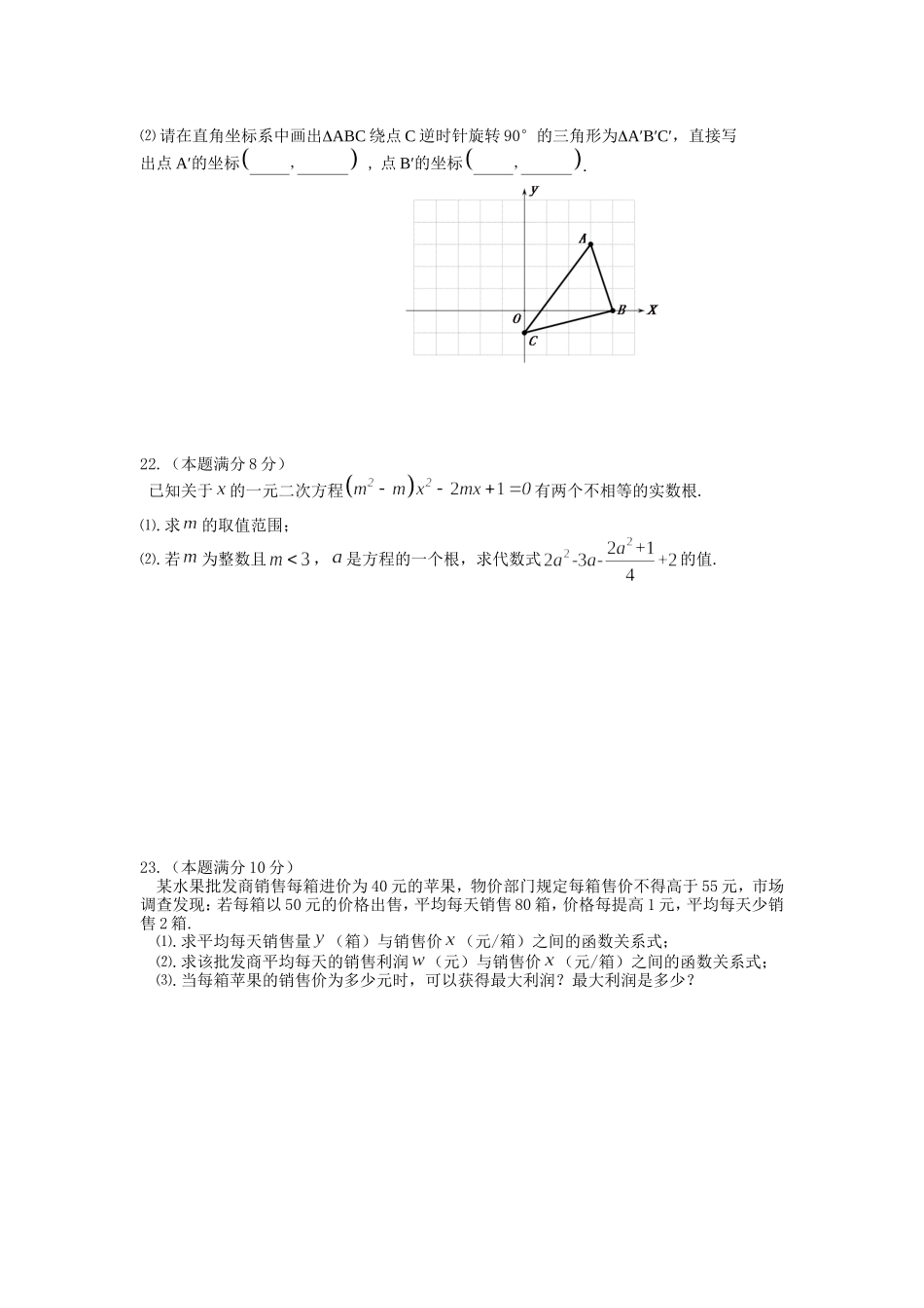 2017-2018学年四川省自贡市九年级上期末考试数学试题（含答案）.doc_第3页