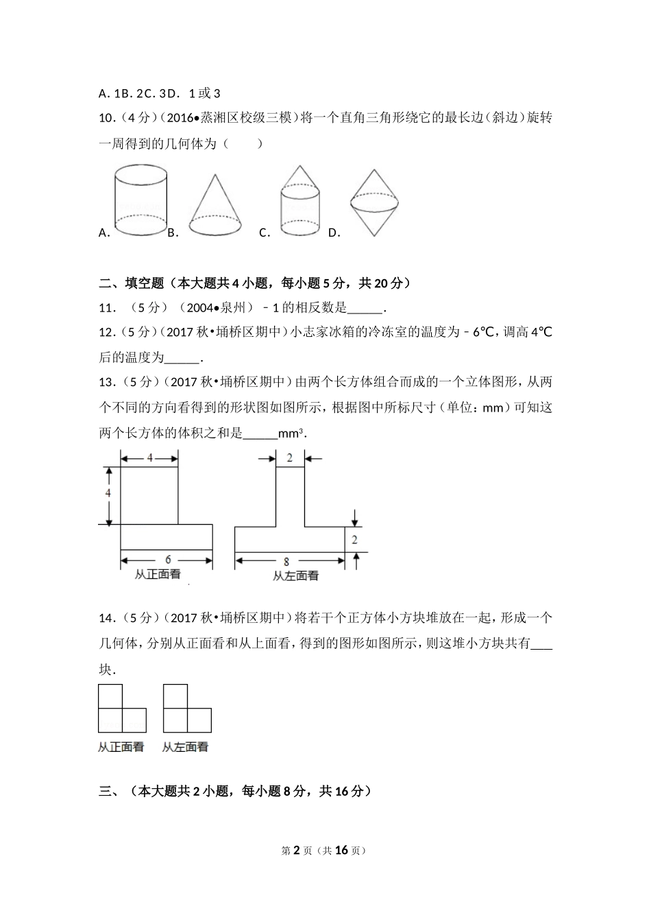 2017-2018学年安徽省宿州市埇桥区七年级（上）期中数学试卷.doc_第2页