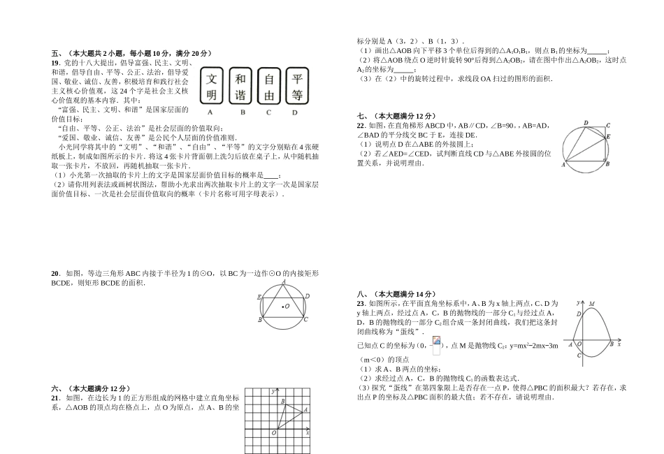 2017-2018学年安徽省合肥市初中毕业班 第3次十校联考 数学试题（Word版 附答案）.doc_第3页