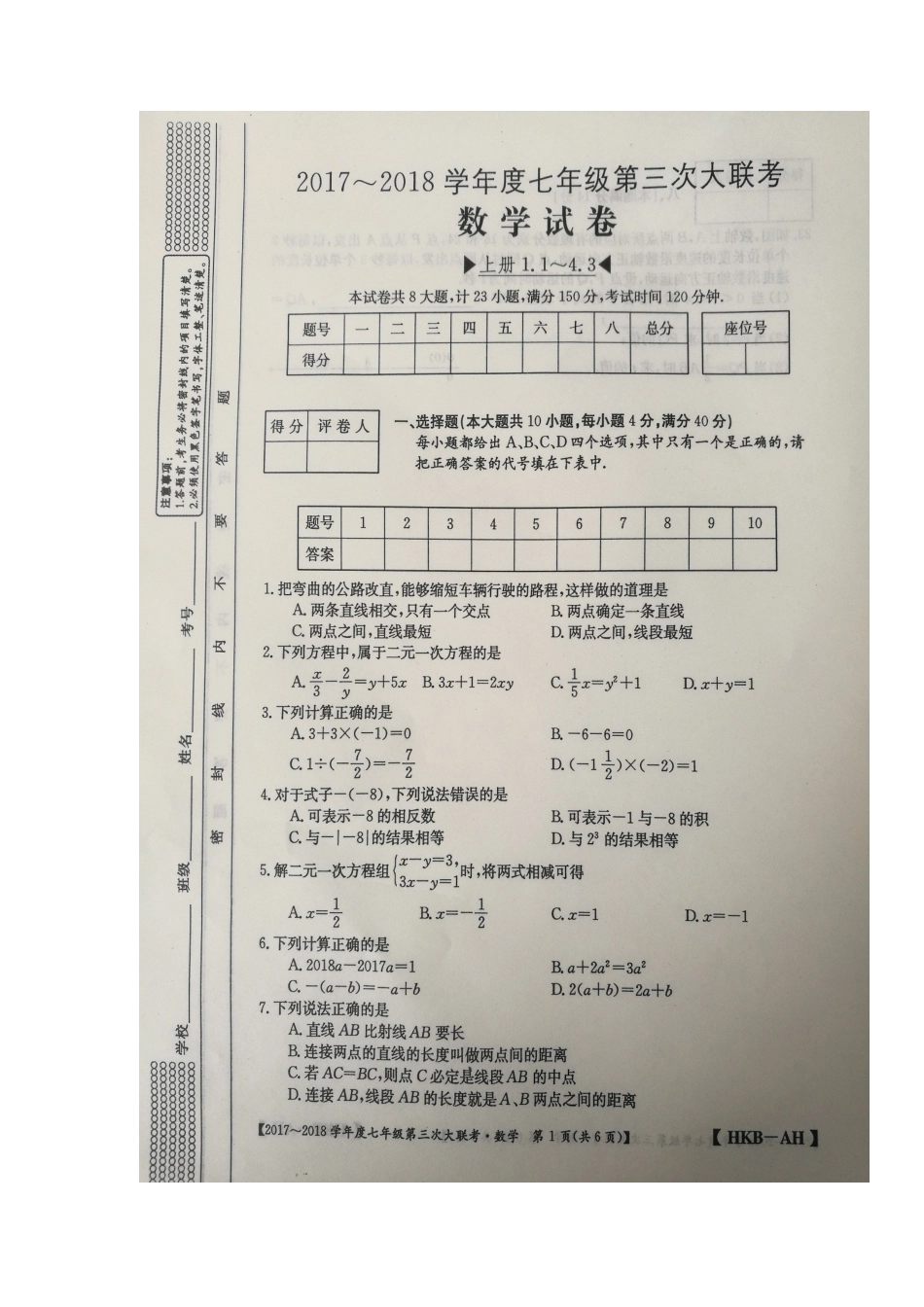 2017-2018学年安徽省淮北市濉溪县七年级上学期第三次大联考数学试题（图片版）.docx_第1页