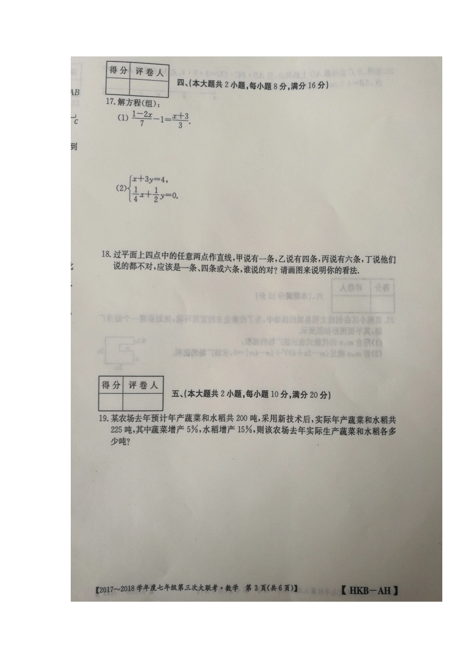 2017-2018学年安徽省淮北市濉溪县七年级上学期第三次大联考数学试题（图片版）.docx_第3页