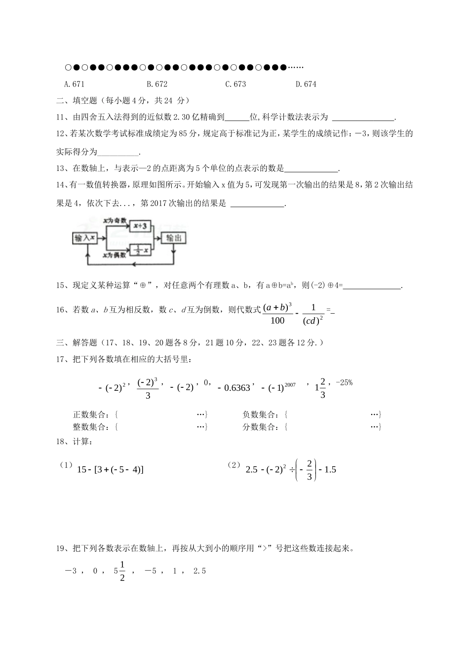 2017-2018学年安徽省宣城市七年级数学上期中试题含答案.doc_第2页