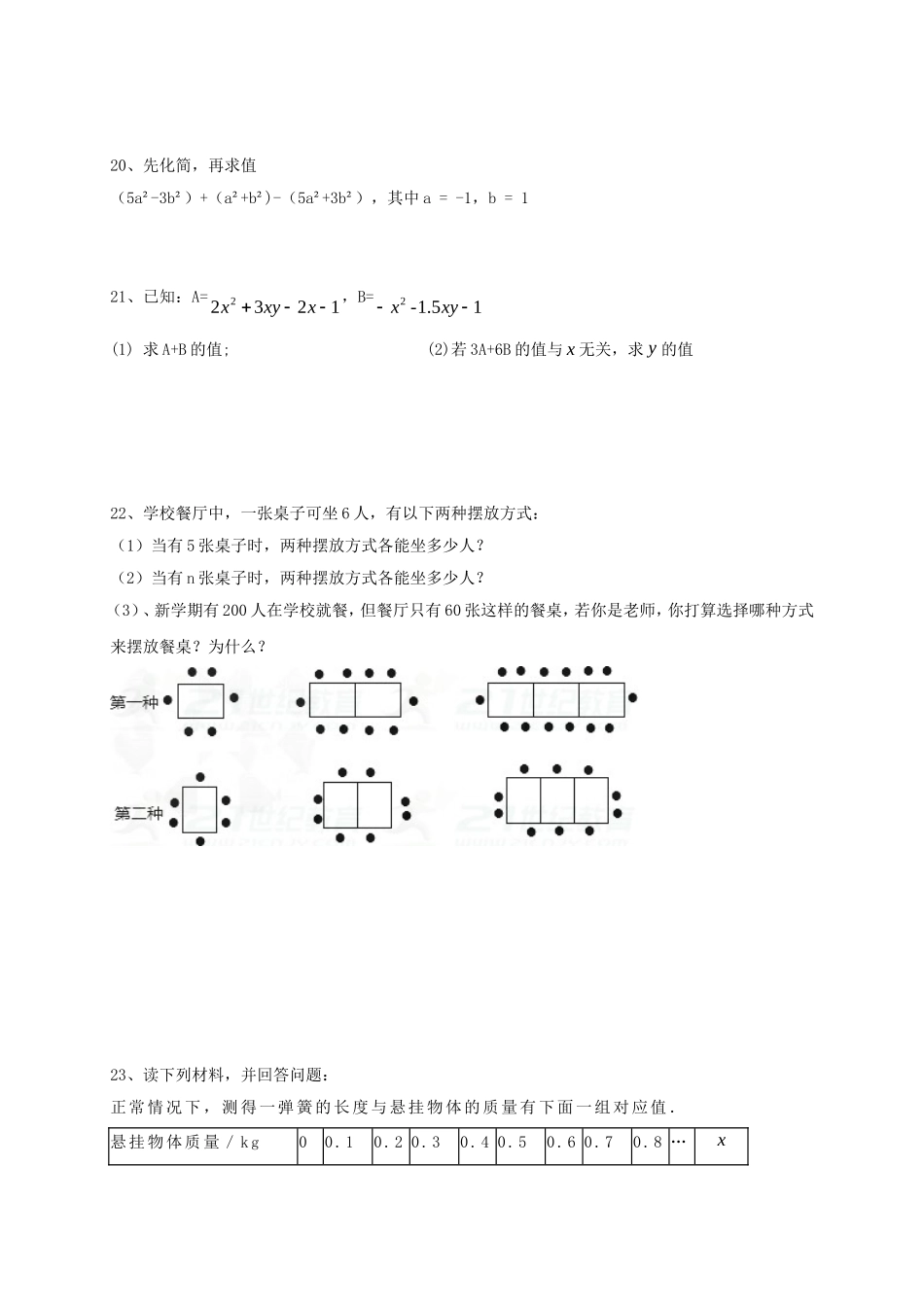 2017-2018学年安徽省宣城市七年级数学上期中试题含答案.doc_第3页