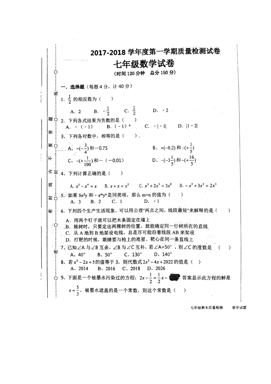 2017-2018学年安徽省毫州市利辛县七年级上学期期末考试数学试题（图片版）.docx_第1页