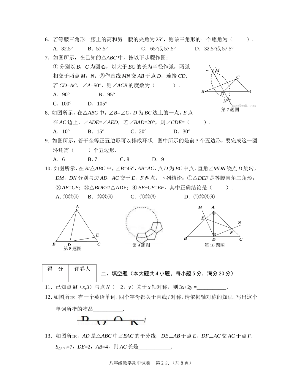 2017-2018学年安徽省芜湖市八年级数学期中试卷.doc_第2页