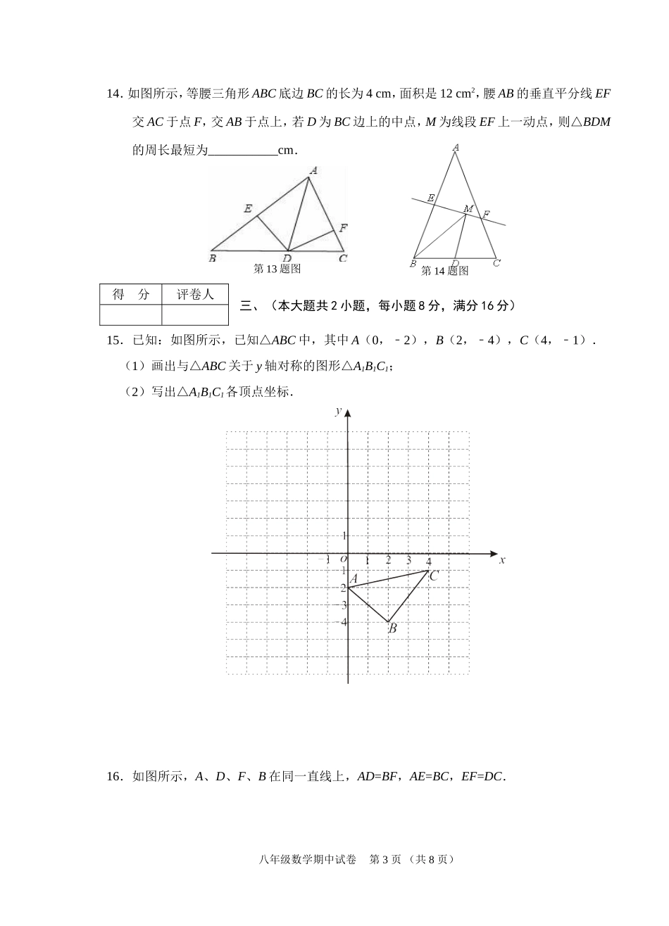 2017-2018学年安徽省芜湖市八年级数学期中试卷.doc_第3页