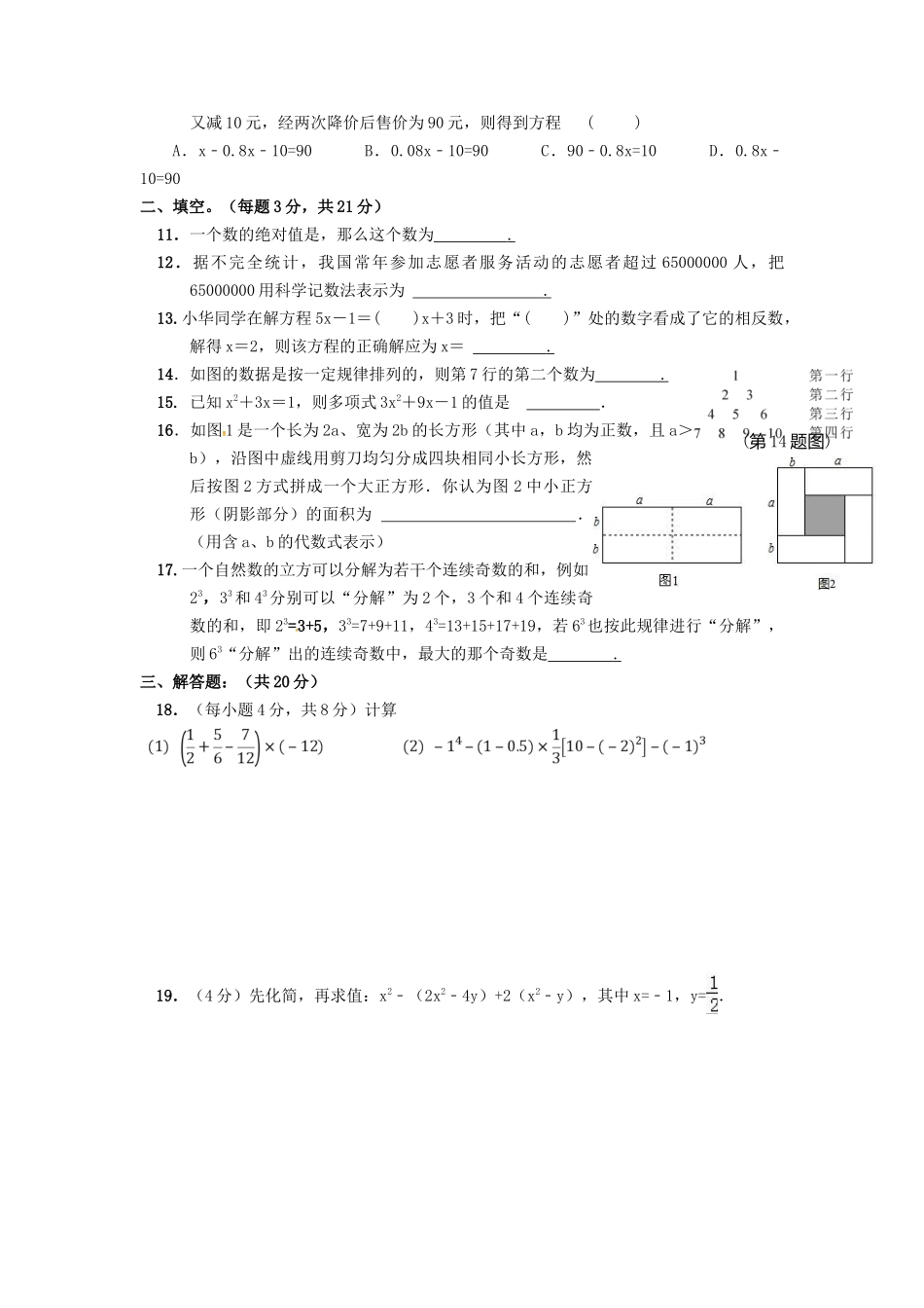 2017-2018学年安徽省淮南市潘集区七年级上学期第二次联考数学试题（无答案）.docx_第2页