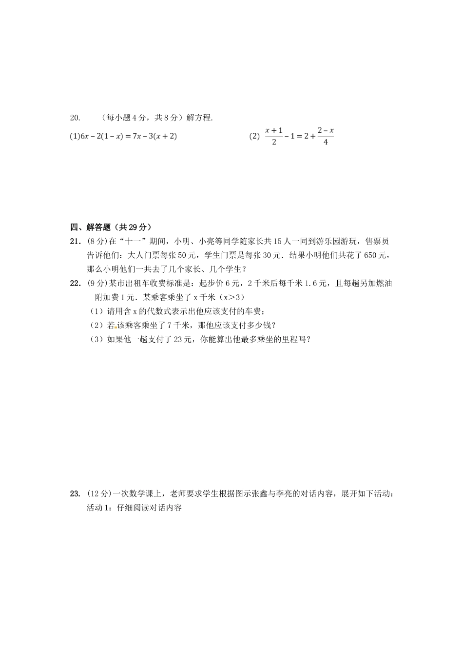 2017-2018学年安徽省淮南市潘集区七年级上学期第二次联考数学试题（无答案）.docx_第3页