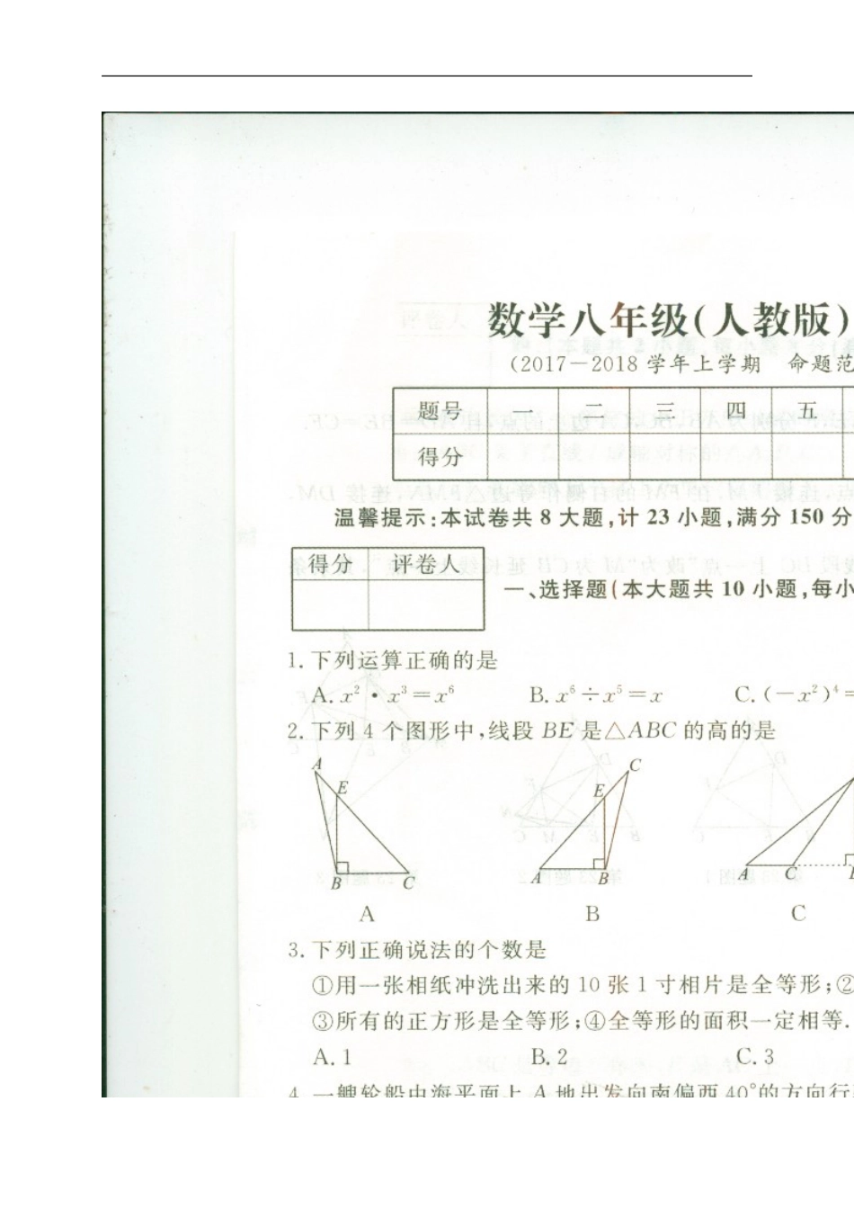 2017-2018学年安徽省芜湖市繁昌县八年级上学期第三次月考数学试题（图片版）.doc_第1页