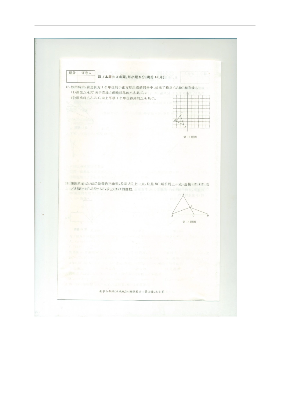 2017-2018学年安徽省芜湖市繁昌县八年级上学期第三次月考数学试题（图片版）.doc_第3页