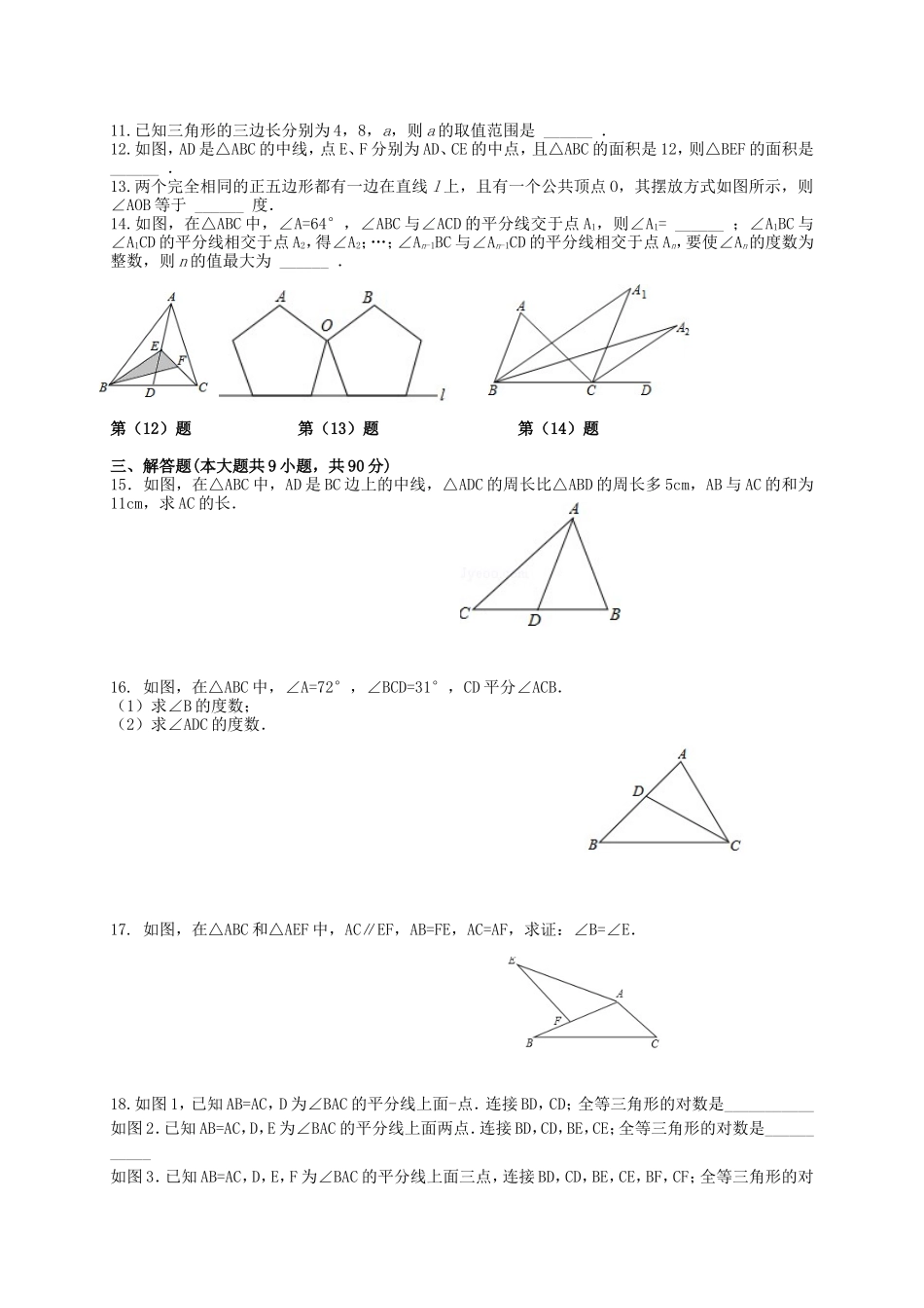 2017-2018学年安徽省阜阳市颍泉区八年级数学上第一次月考试题含答案.doc_第2页