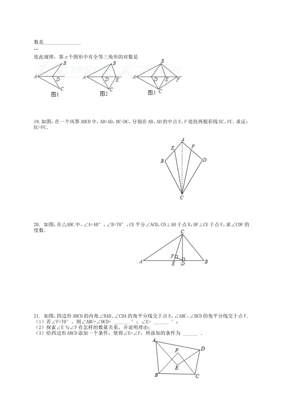 2017-2018学年安徽省阜阳市颍泉区八年级数学上第一次月考试题含答案.doc_第3页