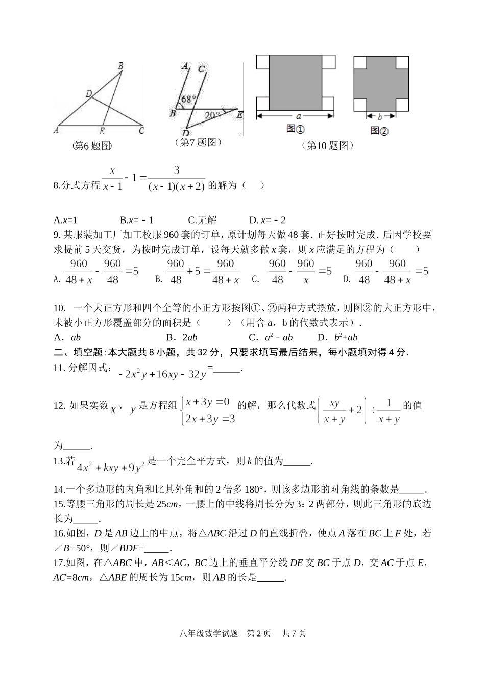 2017-2018学年山东省东营市河口区八年级上期末考试数学试题含答案.doc_第2页