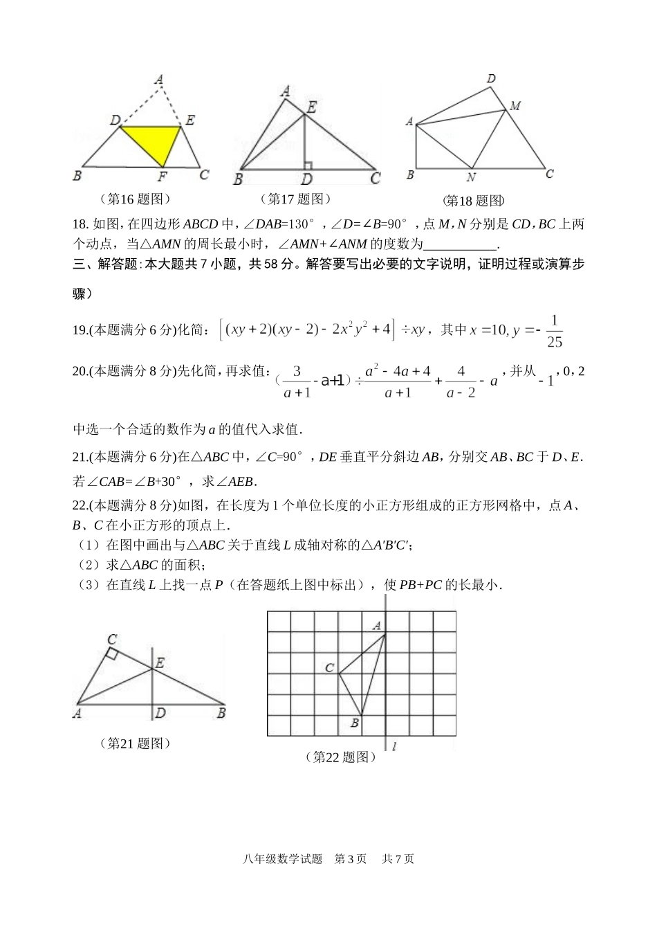 2017-2018学年山东省东营市河口区八年级上期末考试数学试题含答案.doc_第3页
