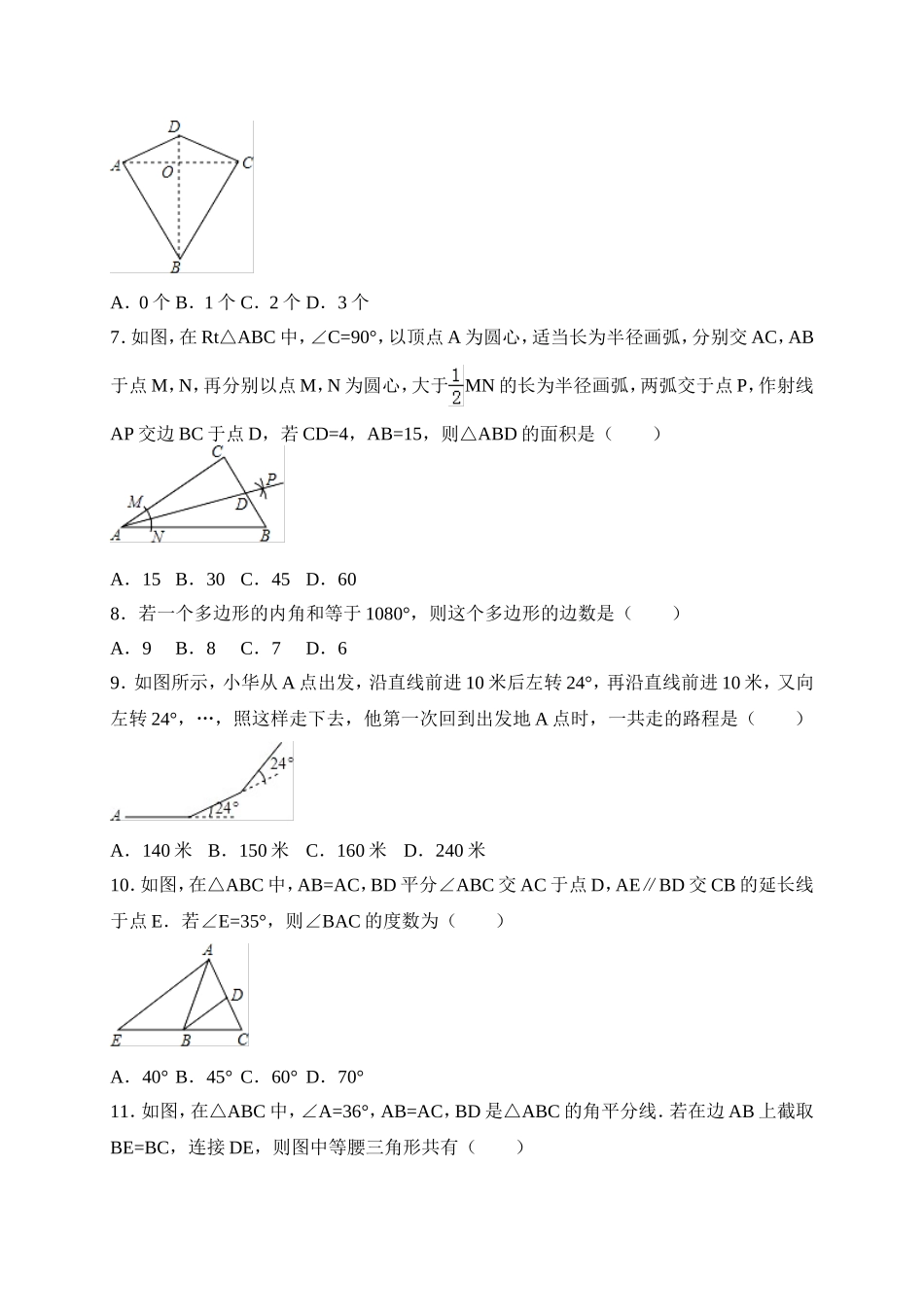 2017-2018学年山东省临沂市费县八年级上期中考试数学试卷含答案.doc_第2页