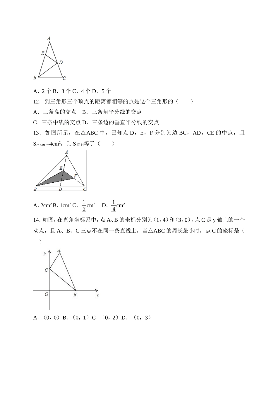 2017-2018学年山东省临沂市费县八年级上期中考试数学试卷含答案.doc_第3页