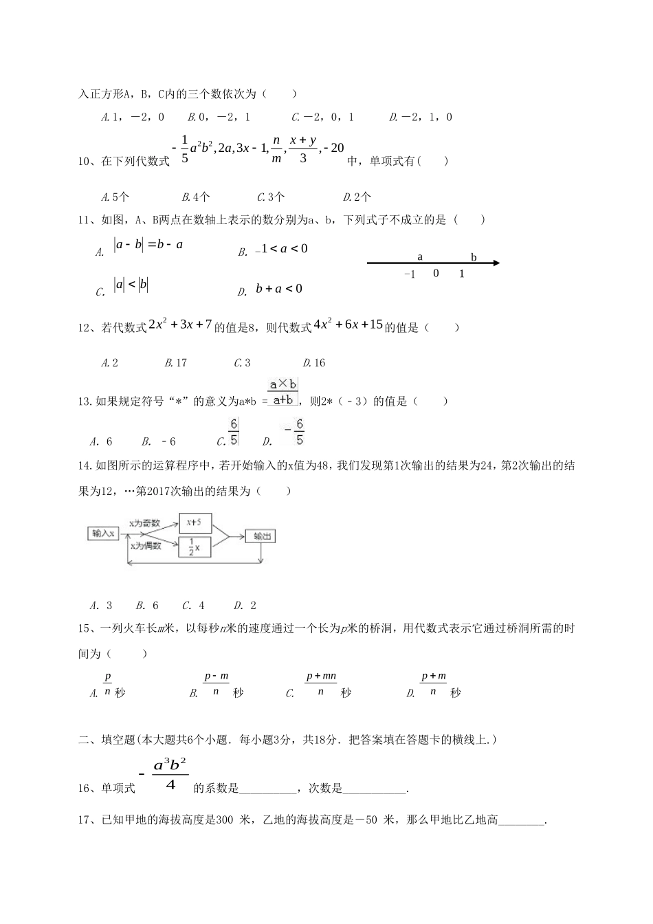 2017-2018学年山东省济南市槐荫区七年级数学上期中试题含答案.doc_第2页