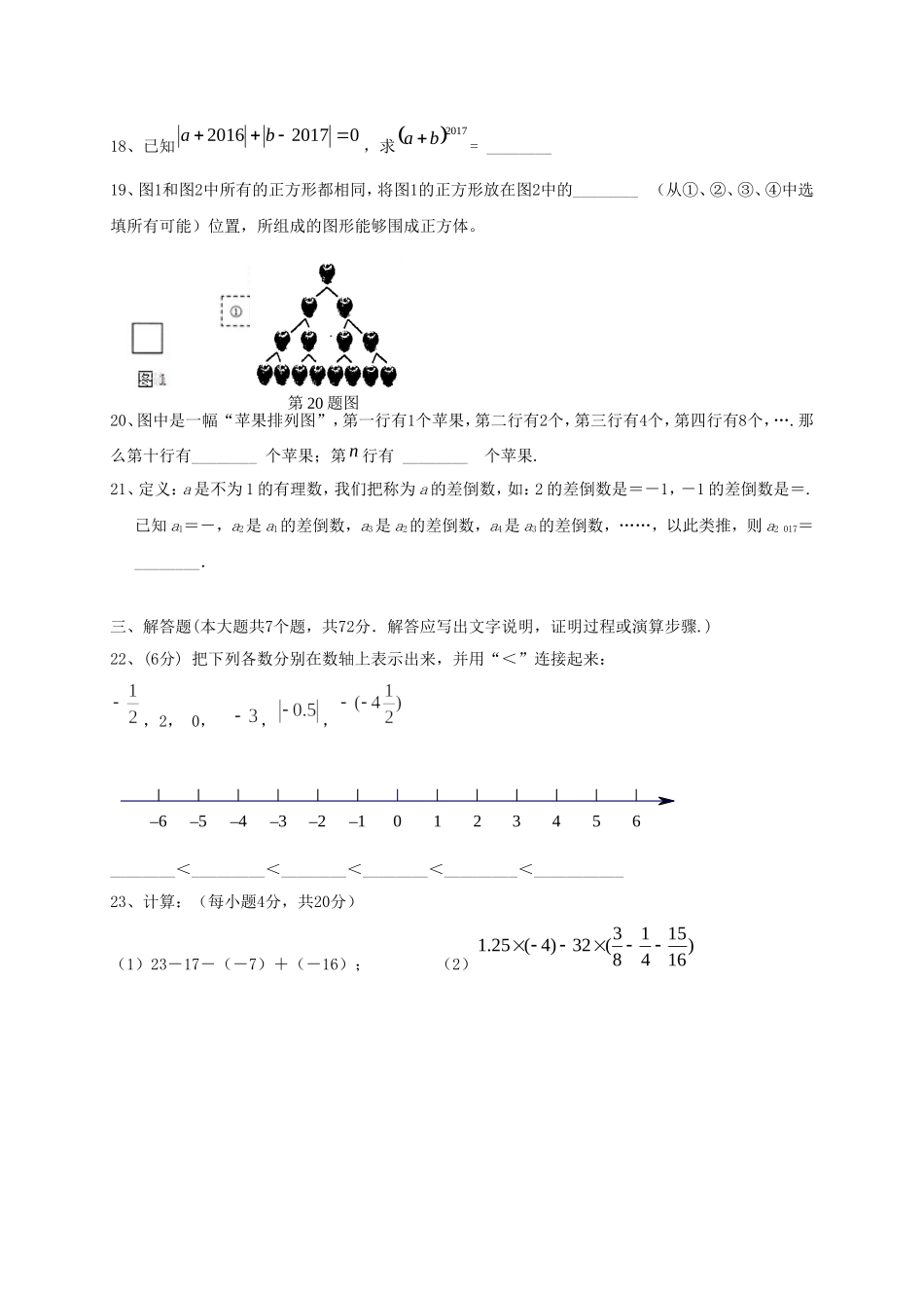2017-2018学年山东省济南市槐荫区七年级数学上期中试题含答案.doc_第3页