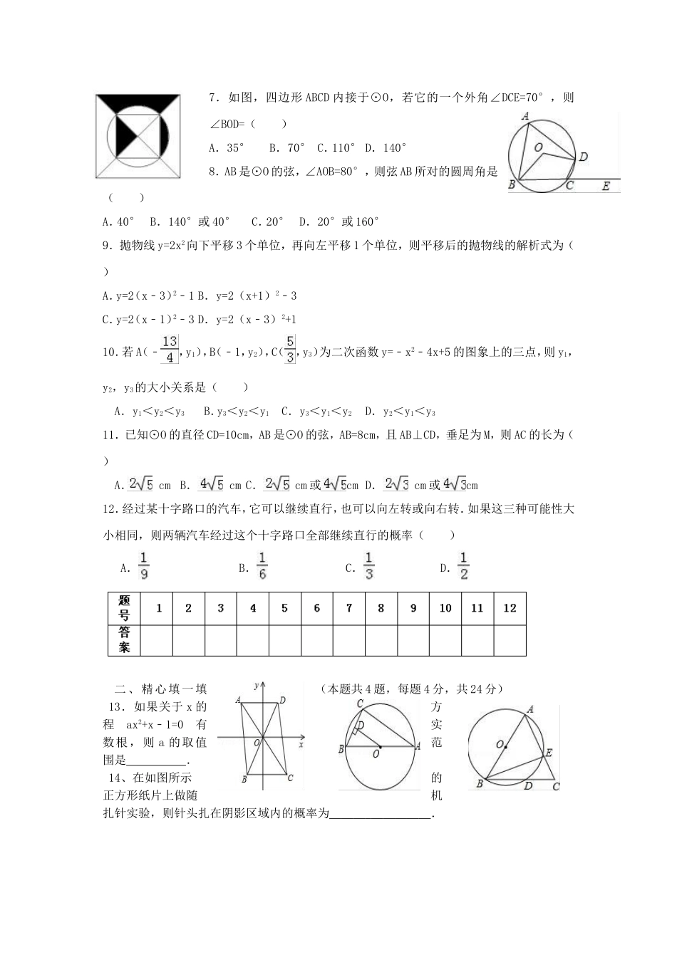 2017-2018学年山东省滨州市博兴县九年级数学上期中试题含答案.doc_第2页